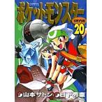  Pocket Monster SPECIAL 20/ день внизу превосходящий ./ Yamamoto satosi