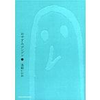 おやすみプンプン 2/浅野いにお