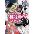  персик источник .. добро пожаловать! 3/ Ida tatsuhiko/ вода . лен .