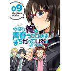  также Я. юность Rav kome. ........@comic 9/../.. прямой дорога 