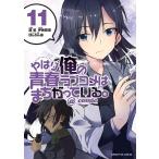  также Я. юность Rav kome. ........@comic 11/../.. прямой дорога 