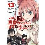  также Я. юность Rav kome. ........@comic 13/../.. прямой дорога 