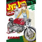 【条件付＋10％相当】ジャジャ　For　Moratorium　Riders　Vol．２６/えのあきら【条件はお店TOPで】