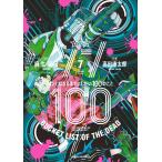 ゾン100 ゾンビになるまでにしたい100のこと 7/麻生羽呂/高田康太郎