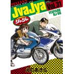 【条件付＋10％相当】ジャジャ　For　Moratorium　Riders　Vol．３１/えのあきら【条件はお店TOPで】