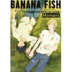 BANANA FISH TV аниме официальный гид ~Moment~/ Yoshida осень сырой 