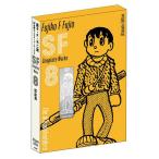 藤子・F・不二雄SF短編コンプリート・ワークス Ultimate