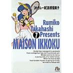  Maison Ikkoku 7/ высота .. прекрасный .