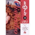 美味しんぼ 26/雁屋哲/花咲アキラ