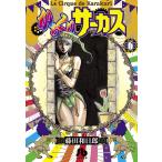  из .. цирк 6/ глициния рисовое поле мир день .