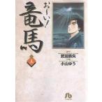 o~.! дракон лошадь 5/ Takeda Tetsuya / Ояма ..