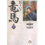 o~.! дракон лошадь 6/ Takeda Tetsuya / Ояма ..