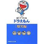  Doraemon . смех сборник / глициния . не 2 самец F