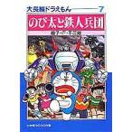  large length compilation Doraemon 7/ wistaria . un- two male F