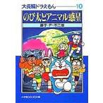  большой длина сборник Doraemon 10/ глициния . не 2 самец F