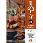 美味しんぼ 51/雁屋哲/花咲アキラ