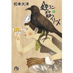 鉄コン筋クリート 1/松本大洋