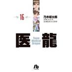 . дракон 16/ Nogizaka Taro / Нагай Akira 