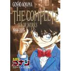 【条件付＋10％相当】名探偵コナンカラーイラスト全集　GOSHO　AOYAMA　THE　COMPLETE　COLOR　WORKS　１９９４−２０１５