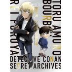 名探偵コナン安室透/バーボン/降谷零シークレットアーカイブスPLUS 劇場版『ゼロの執行人』ガイド/青山剛昌