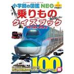  Shogakukan Inc.. иллюстрированная книга NEO+POCKET езда было использовано тест книжка железная дорога * автомобиль * самолет * судно /masima* Laile way * Picture z/* руководство маленький .. реальный /* руководство ширина ..