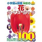  Shogakukan Inc.. иллюстрированная книга NEO+POCKET цветок тест книжка / много рисовое поле много ../*. кисть Daisaku . один 