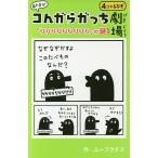 【条件付＋10％相当】あたまがコんガらガっち劇場「りりりりりりりりり」の謎/ユーフラテス/佐藤雅彦【条件はお店TOPで】