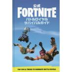 【条件付＋10％相当】公式FORTNITEバトルロイヤルサバイバルガイド/ゲーム【条件はお店TOPで】