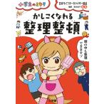 かしこくなれる整理整頓/日本ライフオーガナイザー協会