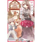 愛情融資店まごころ 3/くさかべかつ美/新堂みやび