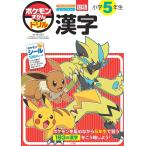  Pokemon ... дрель начальная школа 5 год сырой иероглифы /... следующий 