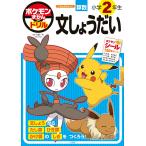  Pokemon ... дрель начальная школа 2 год сырой документ ...../ стрела часть один Хара 