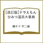 ( предварительный заказ )[ модифицировано . версия ] Doraemon секрет инструмент серьезный ./ глициния .*F* не 2 самец 