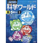  Doraemon наука world новый 5 шт. комплект 1 5 шт комплект / глициния .*F* не 2 самец 