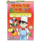  наука Conan еда. тайна Detective Conan эксперимент * наблюдение файл / Aoyama Gou ./ золотой . правильный .