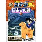  Detective Conan детектив файл история Японии. загадка 1/ Aoyama Gou ./. часть .../ круг . следующий .