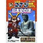  Detective Conan детектив файл история Японии. загадка 2/ Aoyama Gou ./. часть .../ круг . следующий .