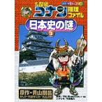  Detective Conan детектив файл история Японии. загадка 3/ Aoyama Gou ./. часть .../ круг . следующий .