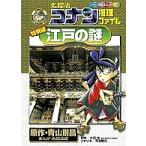  Detective Conan детектив файл Edo. загадка специальный сборник / Aoyama Gou ./ круг . следующий ./ flat хорошо ..
