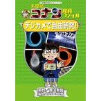  Detective Conan наука файл цифровая камера . свободный изучение!/ Aoyama Gou ./ канава Leo ателье 