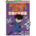  наука Conan ninja. тайна Detective Conan эксперимент * наблюдение файл / Aoyama Gou ./ река .. документ 