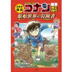 【条件付＋10％相当】日本史探偵コナン　名探偵コナン歴史まんが　１/青山剛昌【条件はお店TOPで】