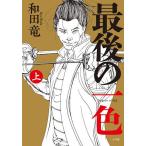  последний. один цвет сверху / мир рисовое поле дракон 