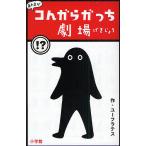 あたまがコんガらガっち劇場/ユーフラテス