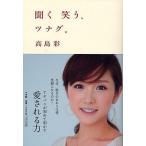 聞く笑う、ツナグ。
