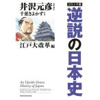 日本近世史の本