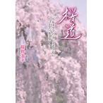  Sakura дорога [ Ultraman ] Fuji akiko из ko-tine-ta-./ Sakura ...