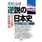  обратный мнение. история Японии 17/ Izawa Motohiko 