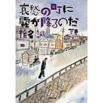 ... блок . туман .... . внизу / Shiina Makoto 