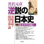  обратный мнение. история Японии 18/ Izawa Motohiko 